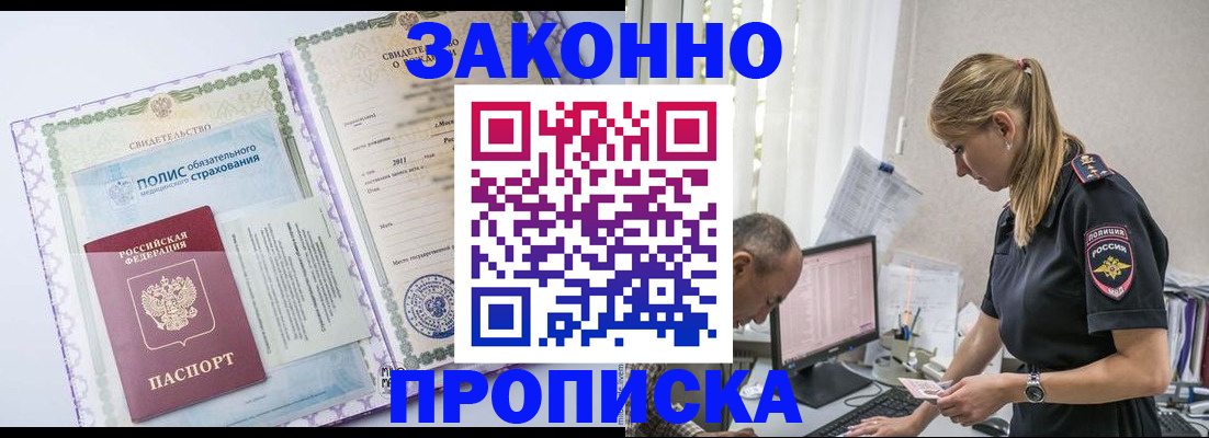 прописка поиск в Болотном