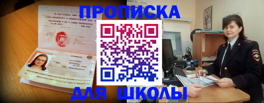 прописка в квартире в Болотном