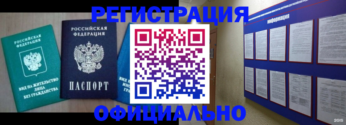 временная регистрация гарантия в Болотном