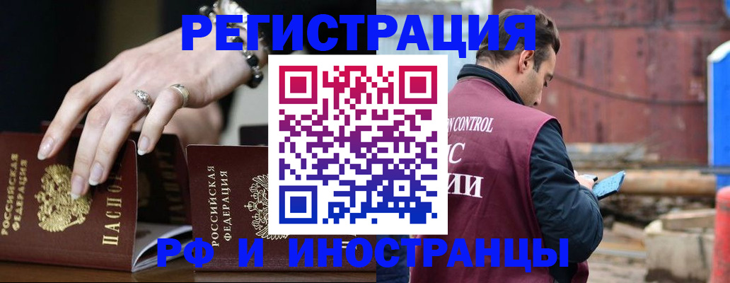 временная прописка в Болотном