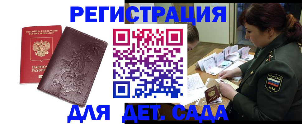 временная регистрация недорого в Болотном