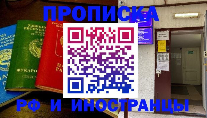 временная регистрация купить в Болотном