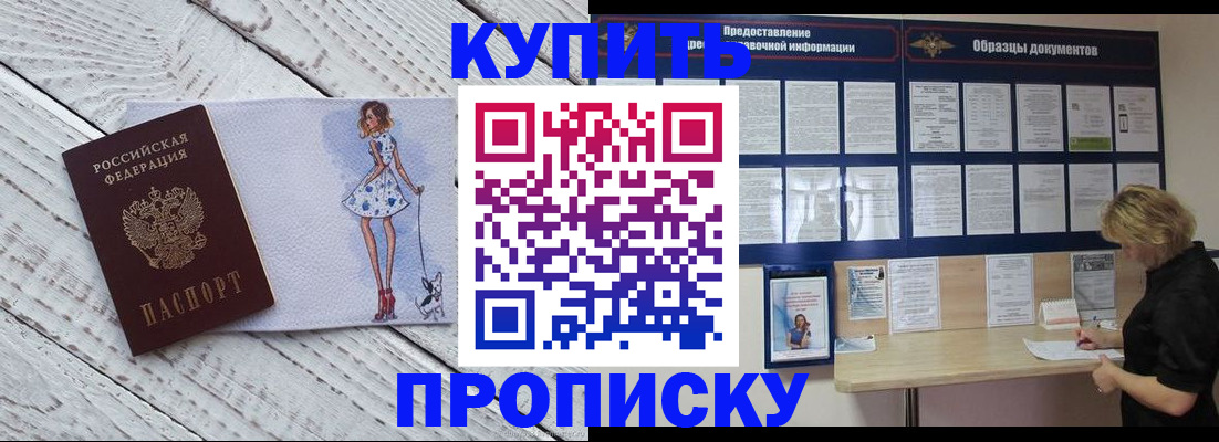 прописка от собственника в Болотном