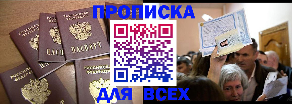 прописка для военкомата в Болотном