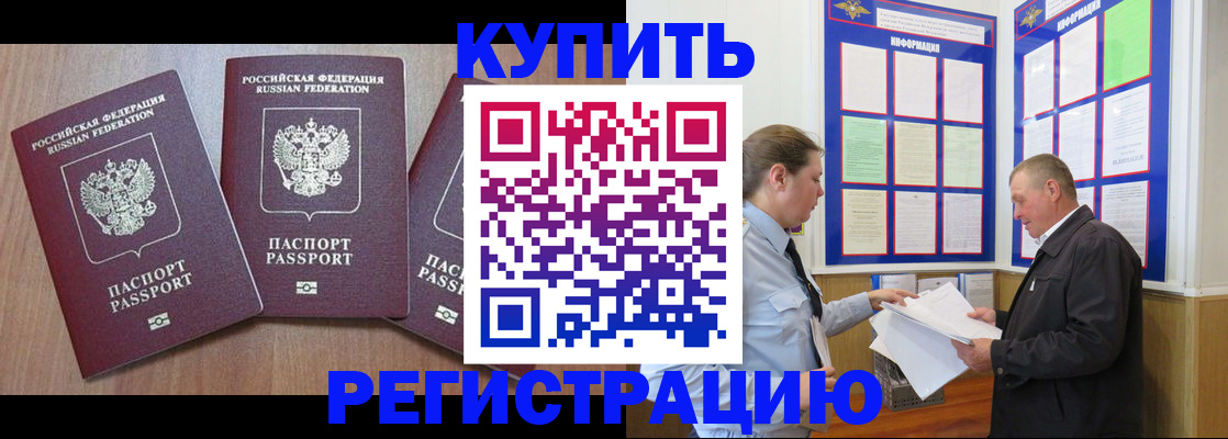 прописка регистрация в Болотном