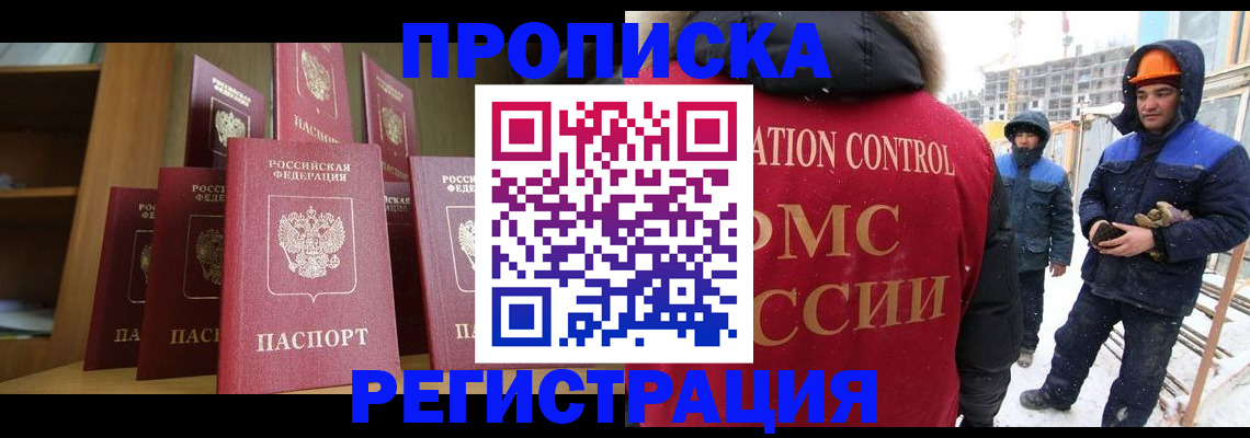 временная регистрация законно в Болотном